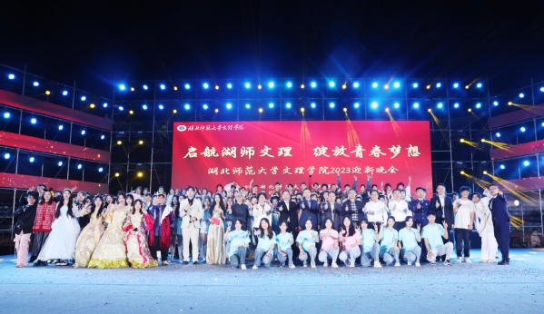 亚娱体育·(中国)官方网站在线举行2023级新生迎新晚会